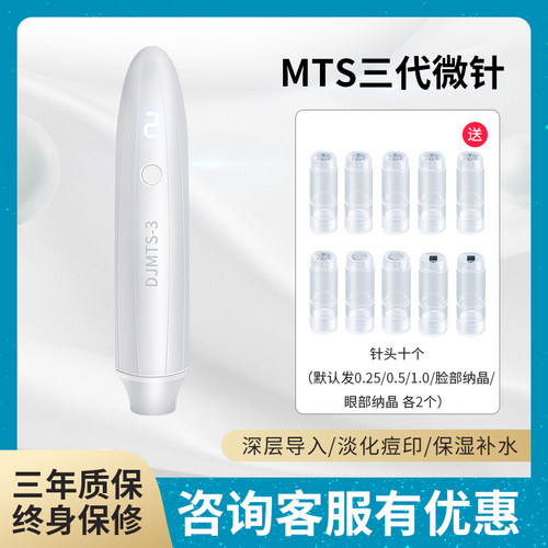 3代mts纳米电动升级款微针水光针