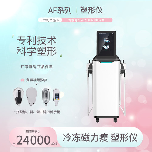 DAISE/黛逸思美容院冷冻磁力瘦