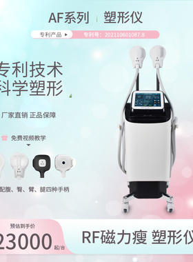 DAISE/黛逸思美容院热能磁力瘦塑形专用仪器