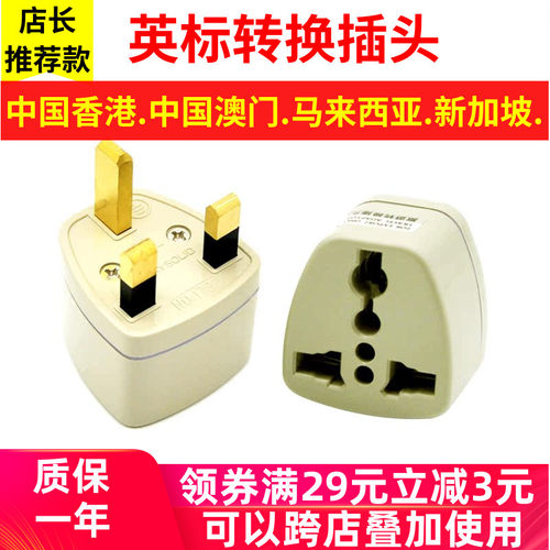 中国澳门马来西亚英标转换插头