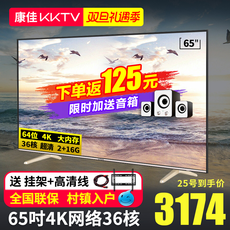 kktv AK65 ¿µ¼Ñ65…¼µçÊÓ»ú4K³¬¸ßÇåÍøÂçwifiÖÇÄÜledÒº¾§µçÊÓ60 75