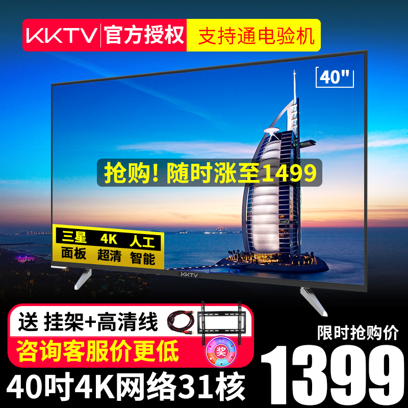 ?kktv U40 康佳40吋4K超高清智能wifi網絡平板液晶電視機彩電42