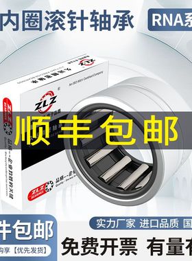 滚针轴承RNA4822 4824 4826 4828 4830 4832 4834 4836 4838 4840