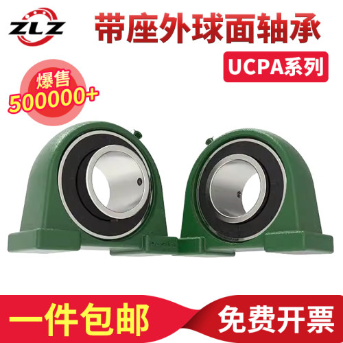 ZLZ外球面轴承UCPA201