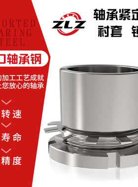 轴承紧定套锁套H3164 H3168 H3172 H3176 H3180 H3184衬套