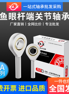 鱼眼杆端关节轴承NOS3 SA4.5.6.8.10.12.14.16.20P/K 正反螺纹齐