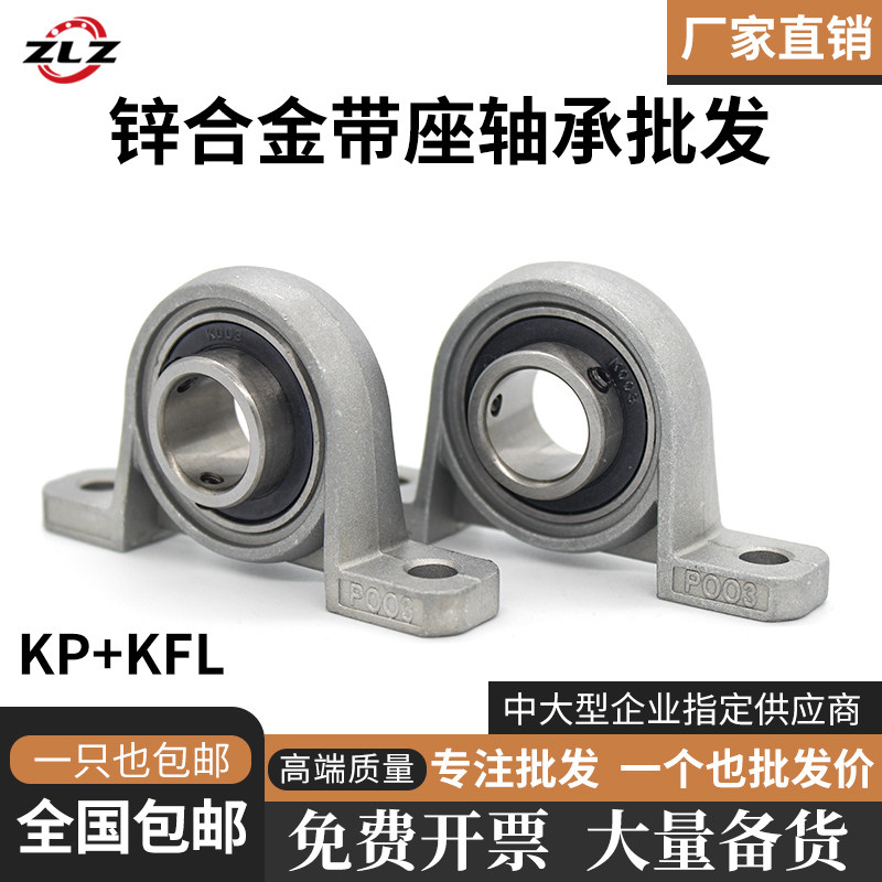 锌合金微型带座轴承 KP08 KFL000 001 002 003 004 005 006 007