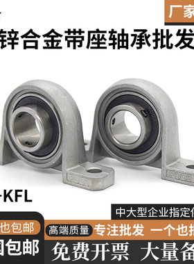 锌合金微型带座轴承 KP08 KFL000 001 002 003 004 005 006 007