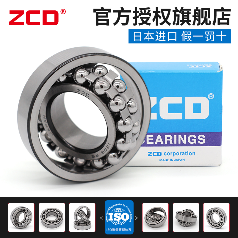 日本进口zcd调心球2308