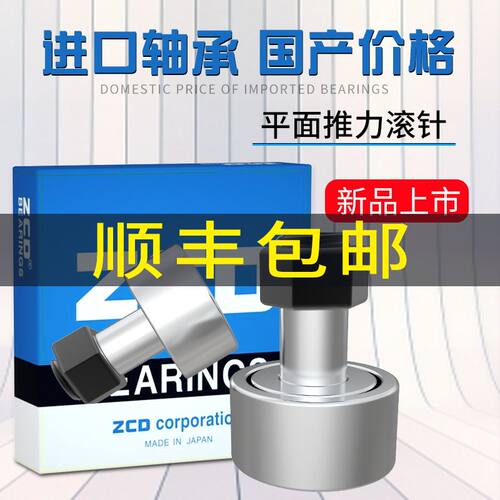 日本进口zcd螺栓轴承CF3/KR4