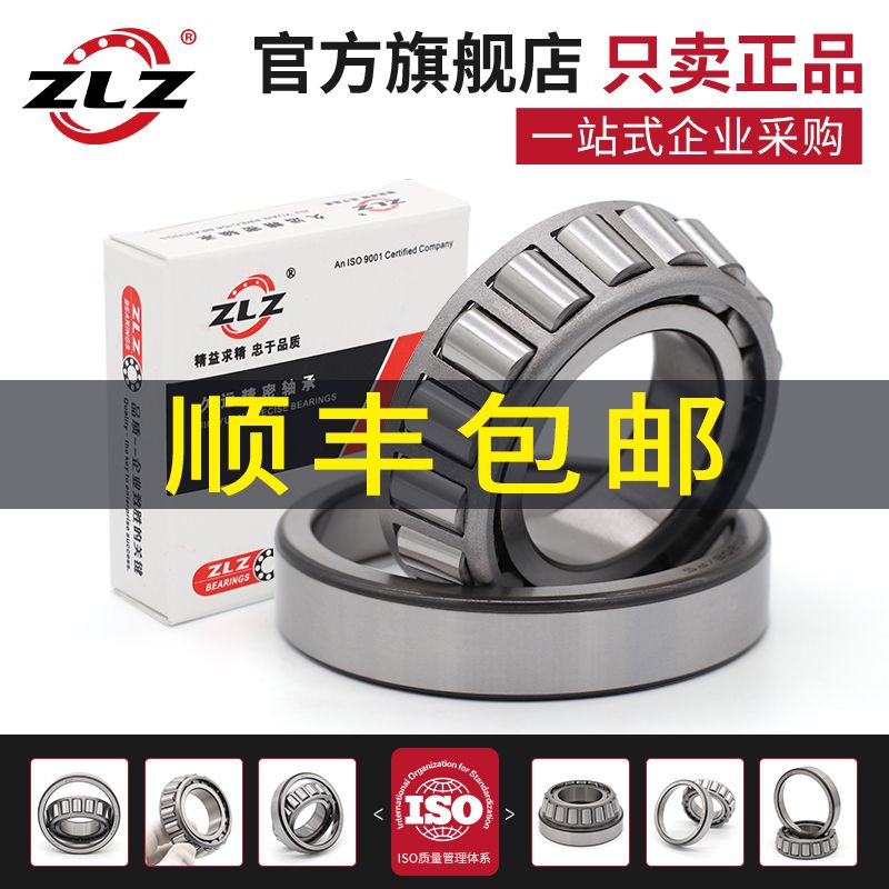 轴承320053200732008