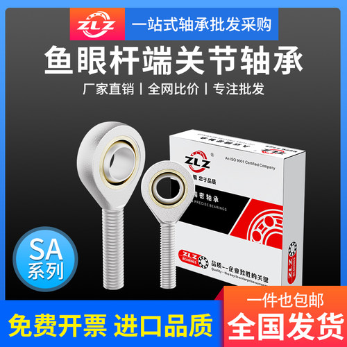 ZLZSAES杆端关节轴承批发