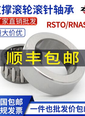 支撑滚轮滚针轴承RSTO RNAST 5 6 8 10 12 15 17 20 25