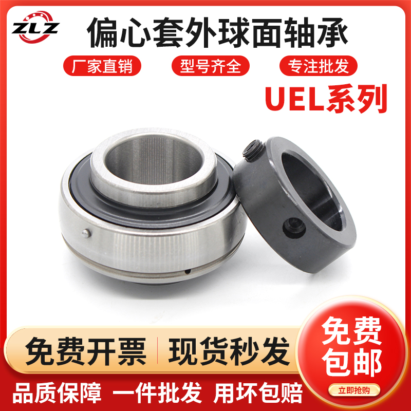 ZLZ偏心套外球面轴承UEL