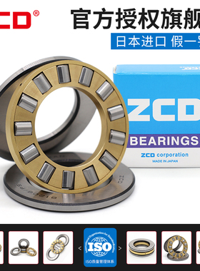 日本进口ZCD推力滚子轴承81236 81238 81240 81244 81248M