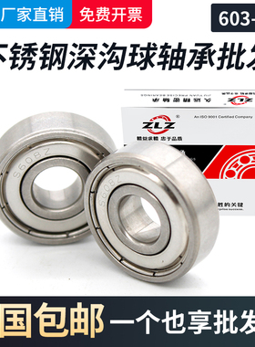 304不锈钢微型深沟球轴承S603 604 605 606 607 608 609 623 624Z