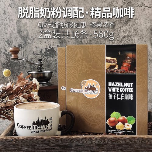 马来西亚榛果味白咖啡香甜浓郁