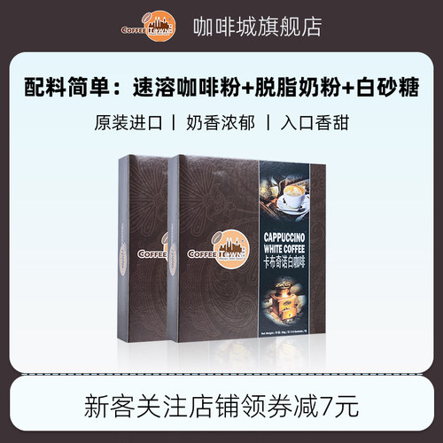 马来西亚卡布奇诺白咖啡香甜浓郁