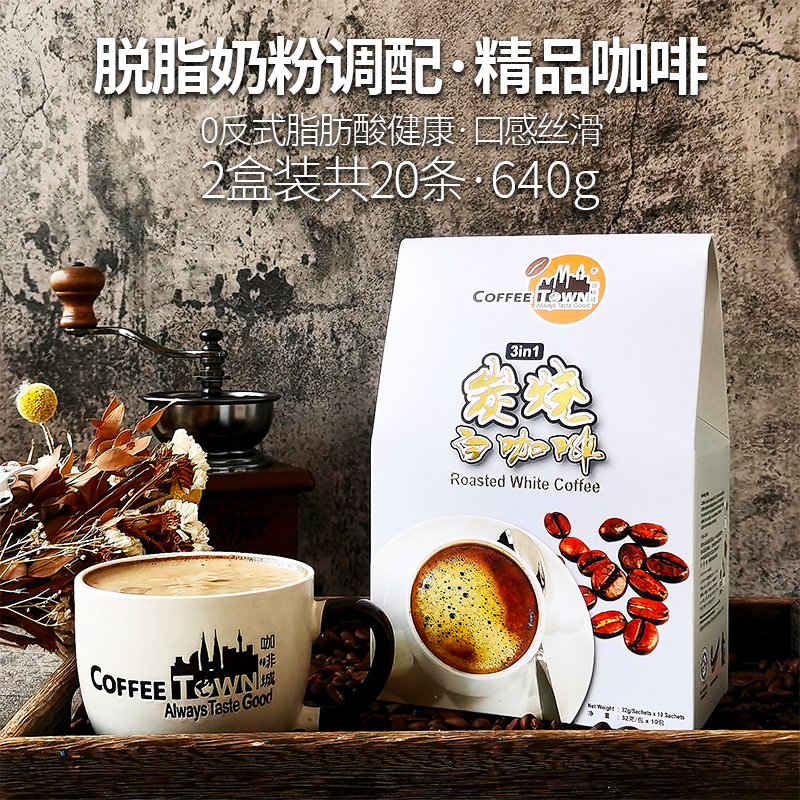 马来西亚炭烧味白咖啡浓醇香甜