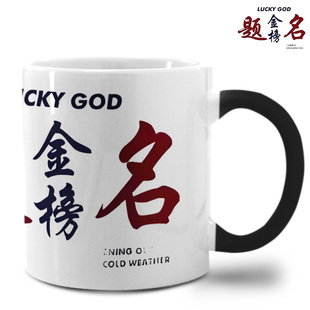 文字考试顺利天道酬勤金榜题名变色杯高颜值耐高温马克杯陶瓷水杯