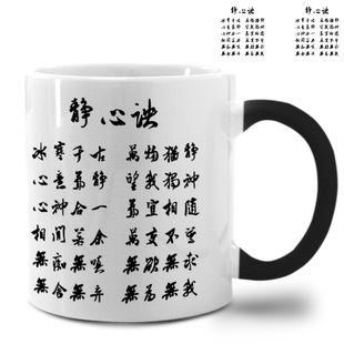 文化道家静心诀清心诀冰心诀中国风变色杯复古刻字马克杯陶瓷水杯