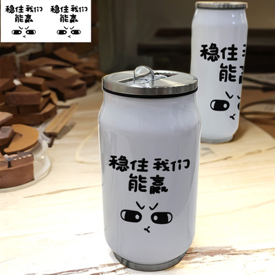 MOBA联盟游戏王者旅行易拉罐办公室结婚纪念登山304不锈钢保温杯