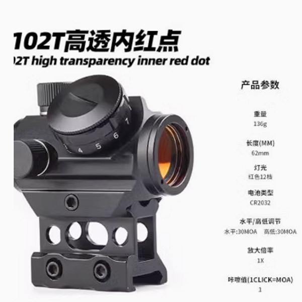 光学全息102T内红点寻鸟镜可普通望远镜