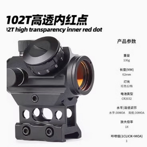 光学全息102T内红点寻鸟镜可调节+增高底座 模型弹弓玩具备件高透