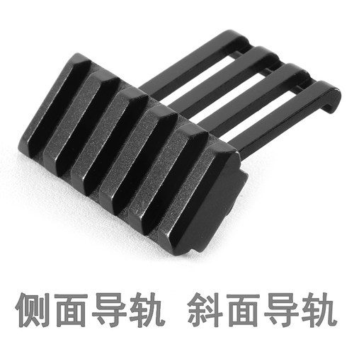 45度单边金属战术导轨锦明m4真人CS侧轨斜轨侧瞄手电筒瞄准镜夹