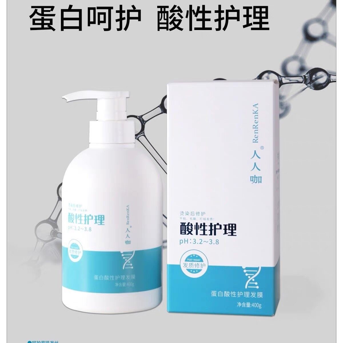 人人咖蛋白酸性护理发膜修护烫染其它护发
