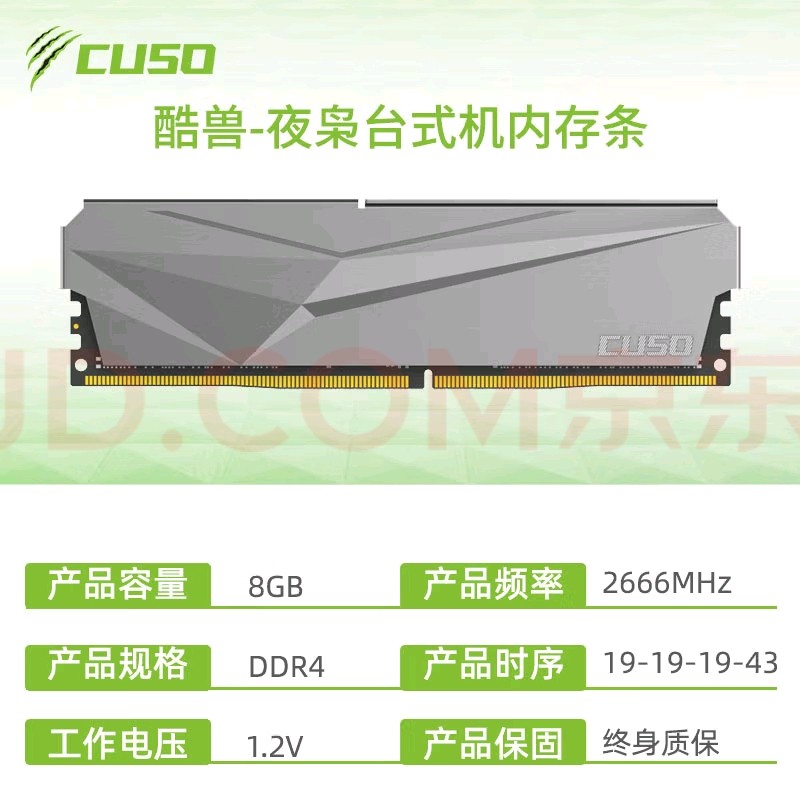 酷兽ddr4台式机内存条8g*2