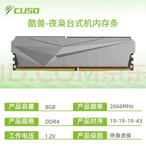 酷兽ddr4台式机内存条8g*2