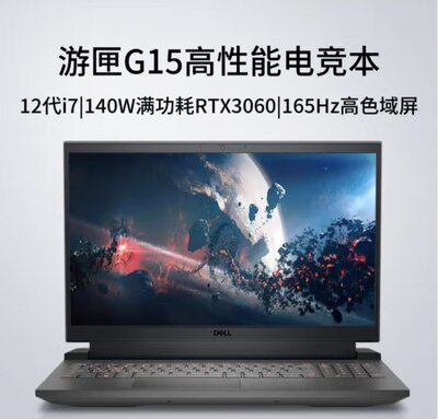 戴尔游匣G15 15.6英寸游戏本(14核i7 16G 512G RTX3060 165Hz)黑