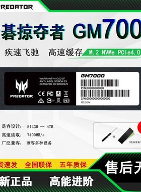 宏基gm71T固态硬盘笔记本4.0nvme宏基 m.2固态硬盘PS5gm70002T