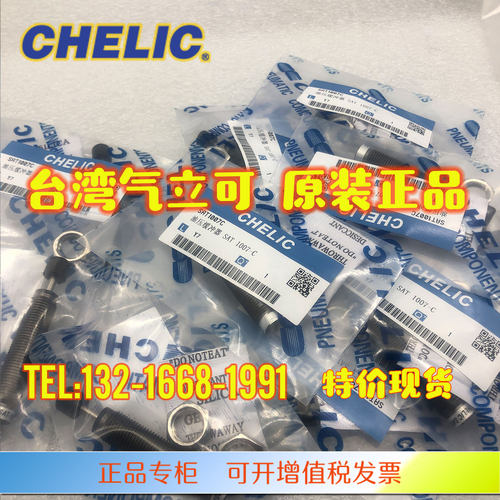 CHELIC气立油压缓冲器SAD1410/2016/2525/2540/3650/4250-C-N正品