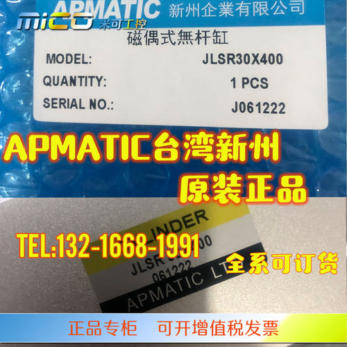 STARLET新州APMATIC气缸 JLS/JLSR30X400 JLSR20/100/150/200台湾