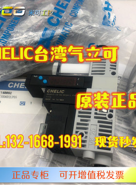 CHELIC台湾气立可真空发生器VK20ST-10-06-DC24-L-P05 CS-9DF正品