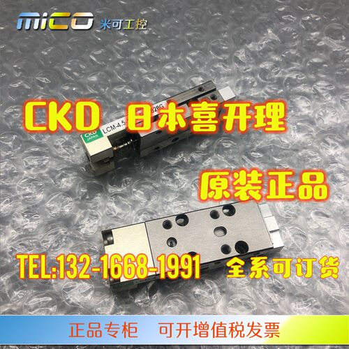 日本CKD滑台气缸LCM-4.5-10-L/R-B LCM4.5-10LB LCM4.5-10RB 现货