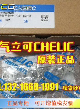 CHELIC气立可滑轨平行夹HDF12*12 24 48 HDF1212/1224/1248 正品
