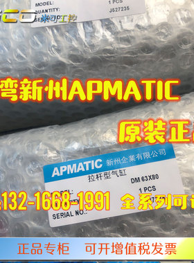 台湾APMATIC新州STARLET气缸DP/DM32/40/50/63/80/100/25/30/40/M