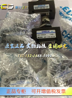 CHELIC气立可调速阀ASC-150-01N/BSC-300-02N-03N/CSC-400-03/04