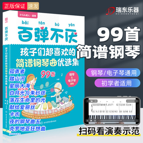 孩子们超喜欢的简谱钢琴曲优选集