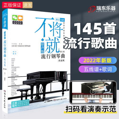不将就流行钢琴曲优选集