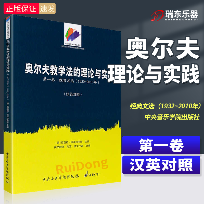 新版奥尔夫教学法的理论与实践1