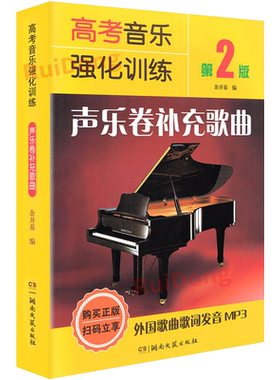 声乐卷补充歌曲高考音乐强化训练