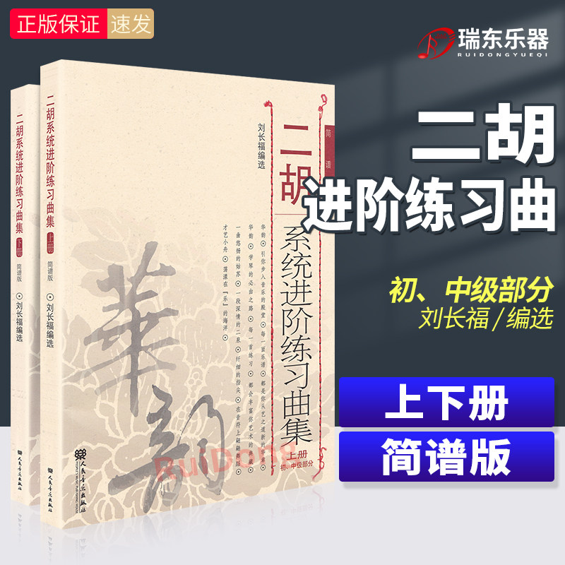 刘长福初中高级教程 移植风格 简谱版