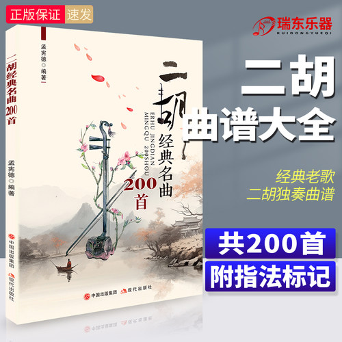 正版二胡经典名曲200首