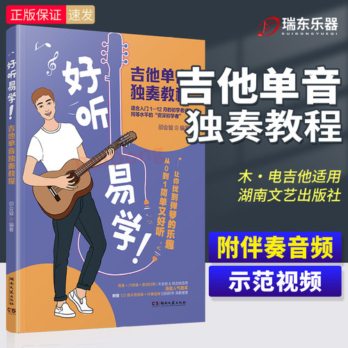木吉他电吉他单音独奏超精选
