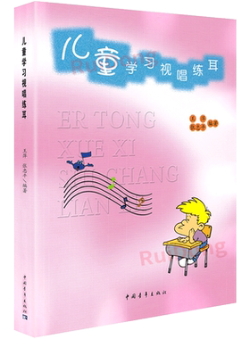 正版包邮儿童学习视唱练耳