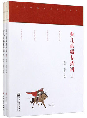 新版 少儿乐唱古诗词100首古诗词歌曲声乐曲谱教材(附光盘共2册)古诗新唱 中华传统文化音乐读本 歌曲示范伴奏音频诗词诵读朗读